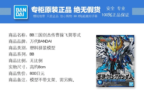 Spot Bantai BB SD Три королевства Chuangjie 04 Cao Cao Flying Wing Flying Wing Model