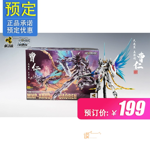 Укажите вторую партию звезды ядерной скорости Motong Yulo Luo Luo Ren Guochuang Mech, притворяясь 23010551