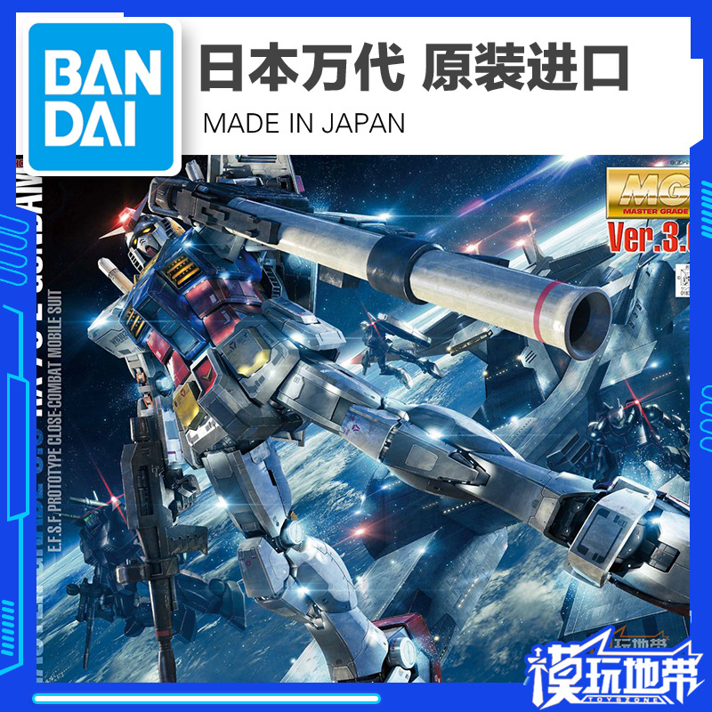 Spot Wandai MG RX-78-2 Yuanzu up to Gundam Ver 3 0 version number one player-Taobao