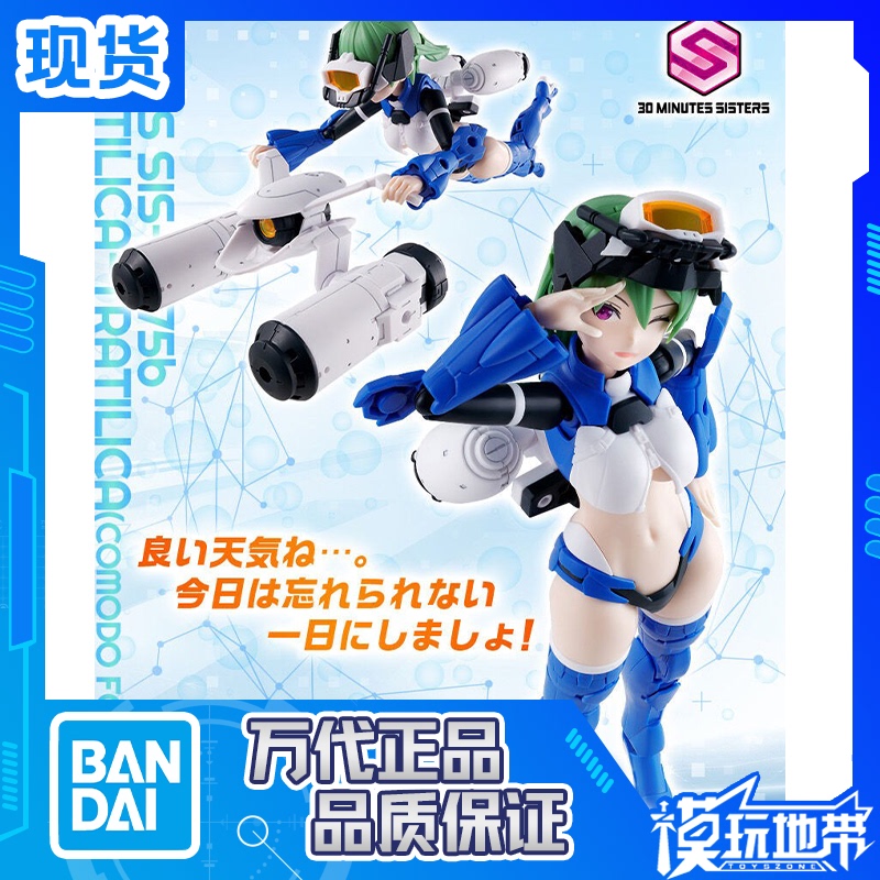 In Stock Bandai Pb 30Ms Notlilica Toritlilica Comodo Form Diving Girl Assembly Model