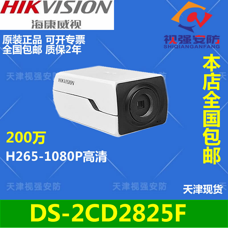 Haikang 2 million Economy Type H 265 Internet gun machine DS-2CD2825F