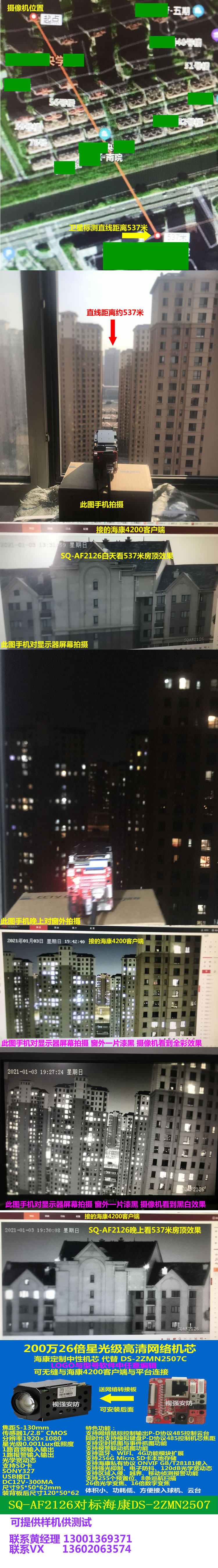 товар из китая 400万37倍星光高清网络机芯 星光网络机芯 sq-af4237 SQAF