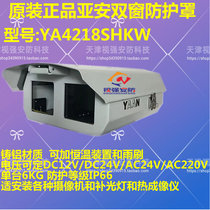 Yaan YA4218SHKW-AC220V double window camera shield double window shield original