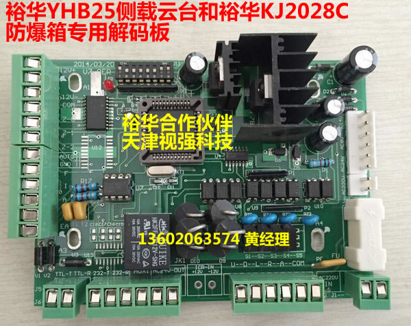 Yuhua YHB25 explosion-proof pan/tilt preset bit decoder board Yuhua KJ2028C explosion-proof box preset bit decoder