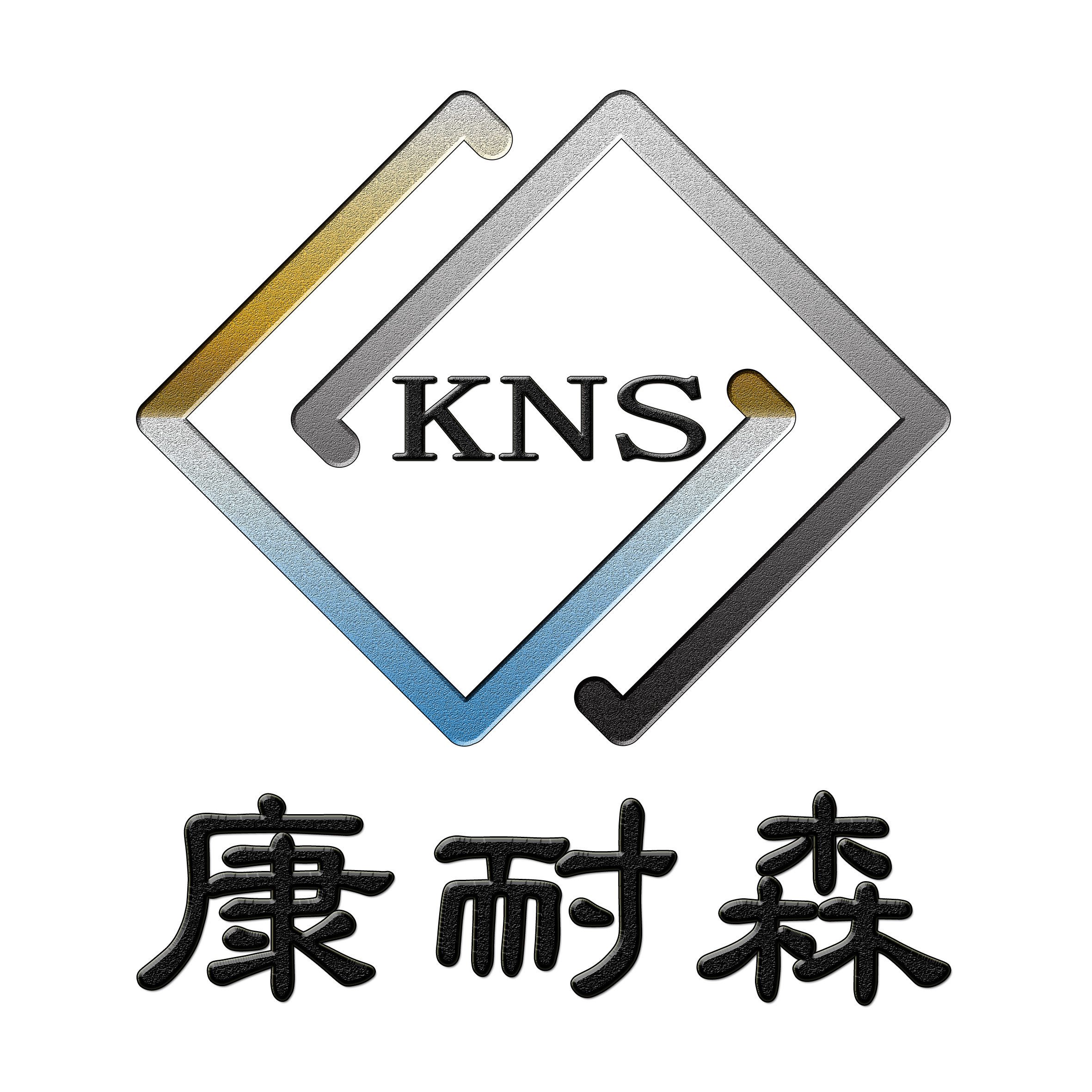 康耐森商贸一号店的LOGO
