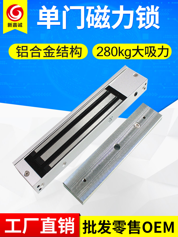 New jiacheng access control magnetic lock 280kg single door delay magnetic lock Concealed surface magnetic lock 180kg electronic control lock