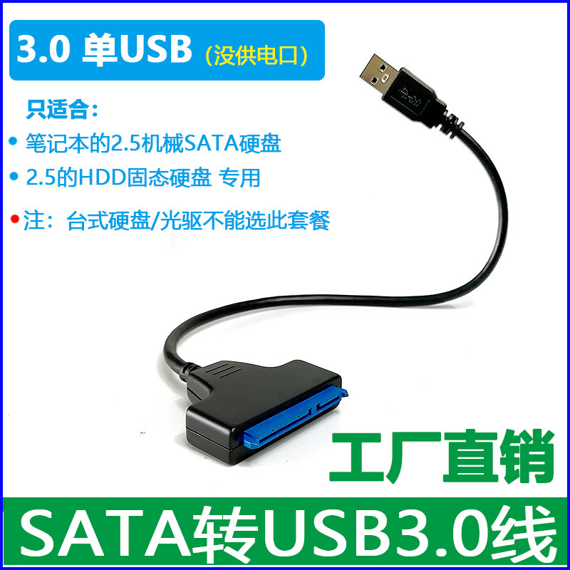 Solid state 2 5 inch hard disc easy drive line SATA turn USB3 0SSD hard disc switching line HDD serial port data line