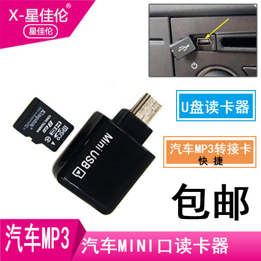 Buick Caywa MP3 Car Converter Mini 5P Converter Car Transfer Car TF Card USB Card Reader