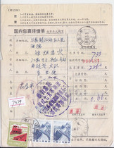 a7379 Common 18 stamps 50 cents Common 21 pairs of 8 cents Actual delivery domestic package details Single sheet sent to Yuyu Jiangsu to Zhenjiang
