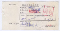 Heilongjiang Tieli surcharge 0 30 yuan stamped domestic package receipt stub mail 1105A physical scan