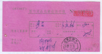 a8109 Heilongjiang Tieli surcharge 0 30 yuan stamped with postage 1105 Ding domestic goods parcel receipt stub