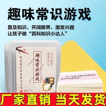 Fun common sense game card fun encyclopedia knowledge learning card childrens fun science popularization gift box for primary school students