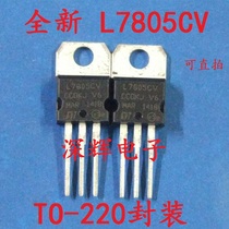 Brand New Original L7805CV LM7805 Pressure Adjustable Triode TO-220 Package Direct Shot