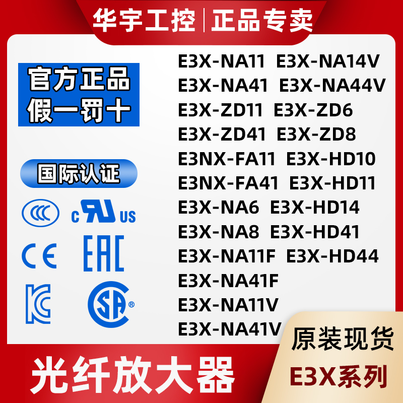 The OMRON optical fiber amplifier E3X-NA11-ZD11-FA11-NA6-NA8-ZD6-HD10-HD11-ZD8