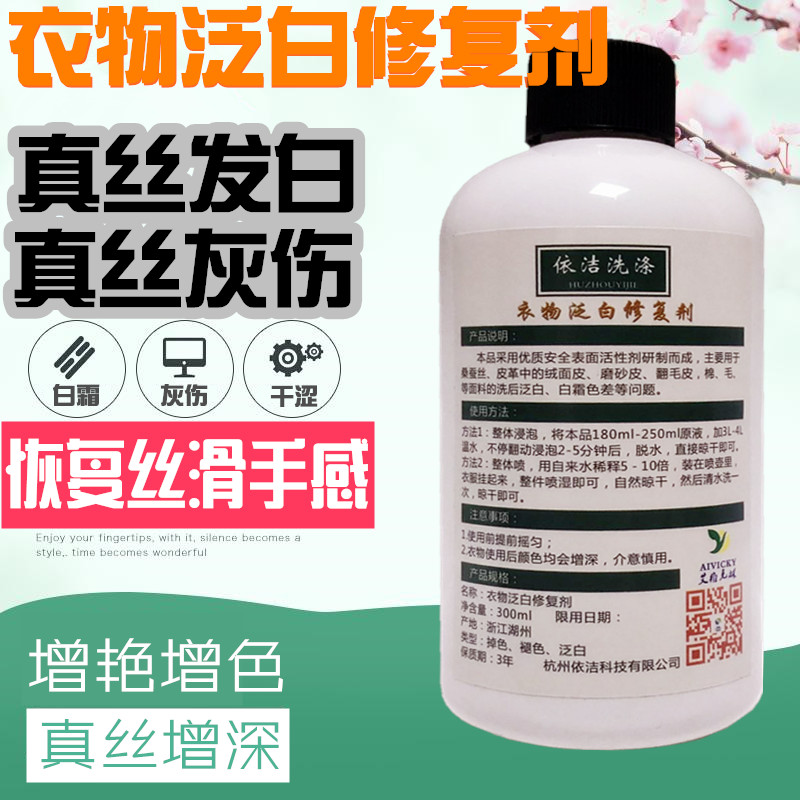 Clothing Wash Back Pan White Repair Agent Mulberry Silk Color Repair True Silk Clothes Hair White Repair Fade Hair White Recovery