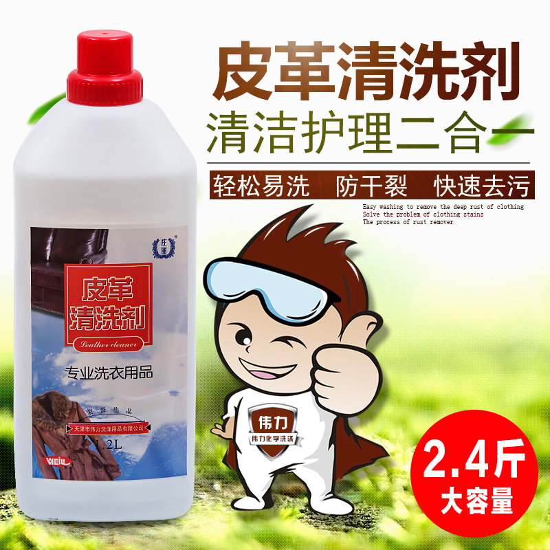 Tianjin Wei Li Leather Cleaning Agent Care Agent Powerful Decontamination Maintenance Multifunction Sofa Seat Car Interior home 
