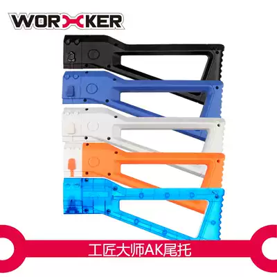 Soft bullet toy modification accessories No 1 WORKER CRAFTSMAN MASTER AK tail tow (injection molding)