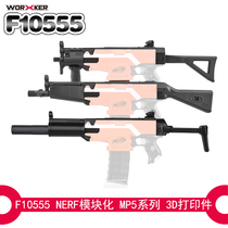 Toy modified accessories No. 114 STF dead drag (MP5) front tube tail rest (3D printing)