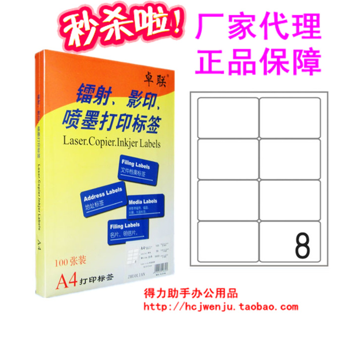 Inkjet laser Zhulian A4 computer print label ZL2808C adhesive sticker paper 99 * 67 7mm