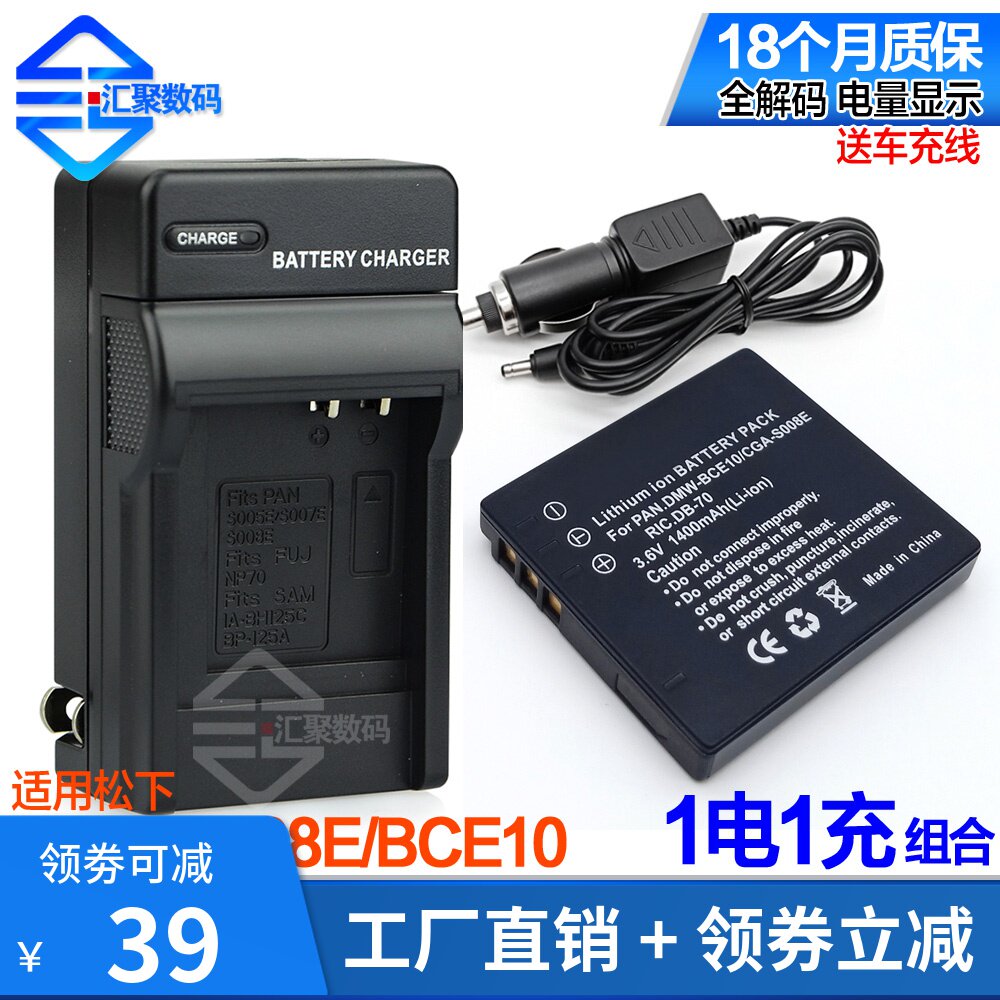 S008E S008E BCE10E applies Panasonic FX38 FX55 FX55 FX35 FX35 FX36 camera battery charger