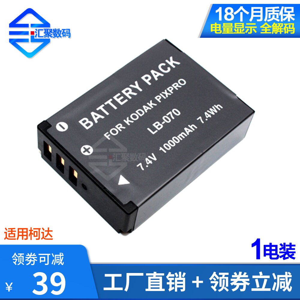 LB-070 applies Kodak LB070 S1 S1 AZ651 AZ651 AZ901 micromonocular camera camera battery 