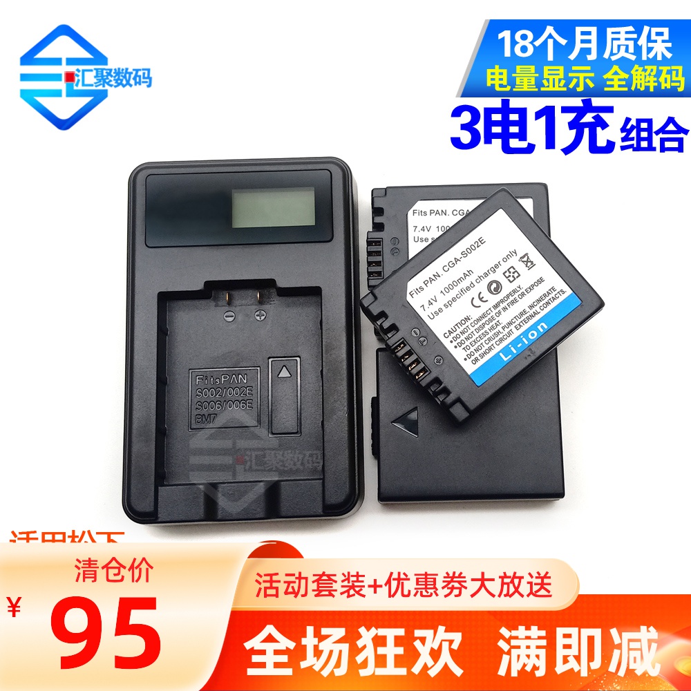 Suitable for Panasonic DMC-FZ1 FZ2 FZ3 FZ4 FZ5 FZ20 CGA-S002E camera battery charger