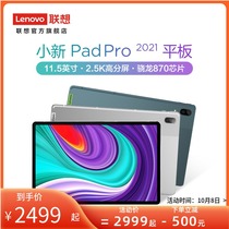 (Single reduction of 500 yuan) Lenovo tablet small new Pad pro 2021 11 5 inch Android smart student tablet HD entertainment office tablet computer official flagship store