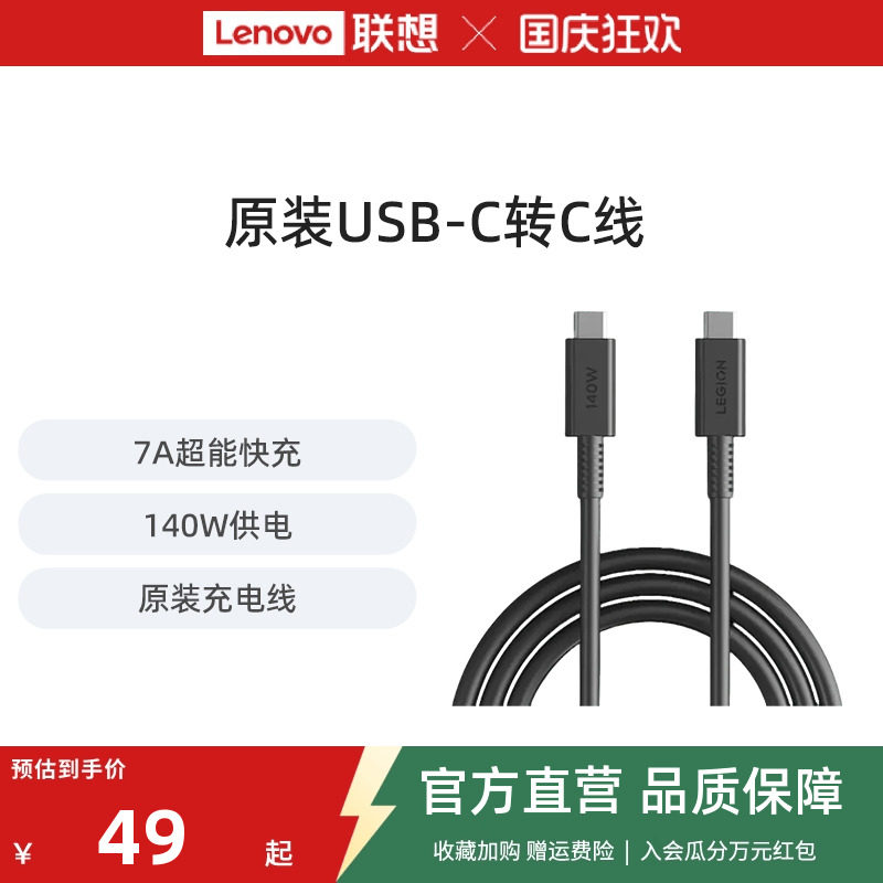 联想拯救者笔记本原装充电线 USB-C转C线 C140WC口线 适配器C口线