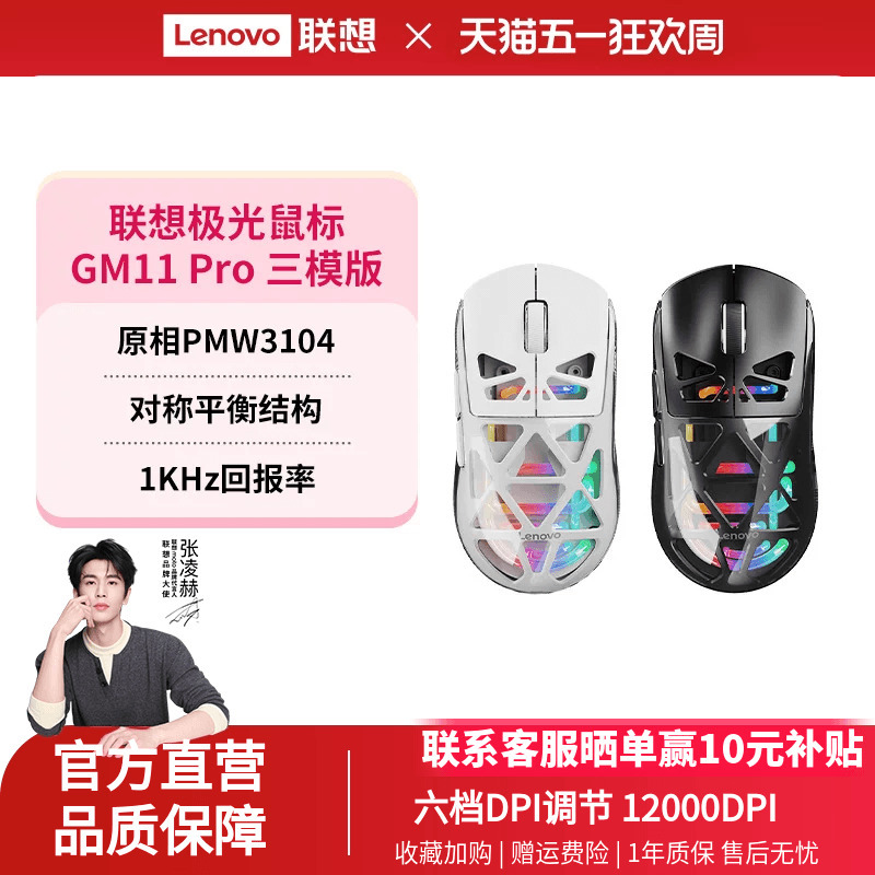 Lenovo Gaming Mouse Gm11Pro Aurora Rgb Lighting Effect Three-Mode Wireless for Desktop and Laptop Computers