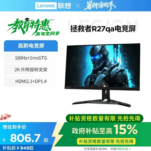 Lenovo, игровой ЖК-дисплей, 27, 27 дюймов, 180гц