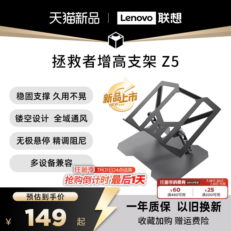 【New Product】Lenovo Legion Z5 Laptop Stand - Gaming Laptop and Tablet Cooling Stand, Portable Office Folding Adjustable Height Desktop Base, Stable Support