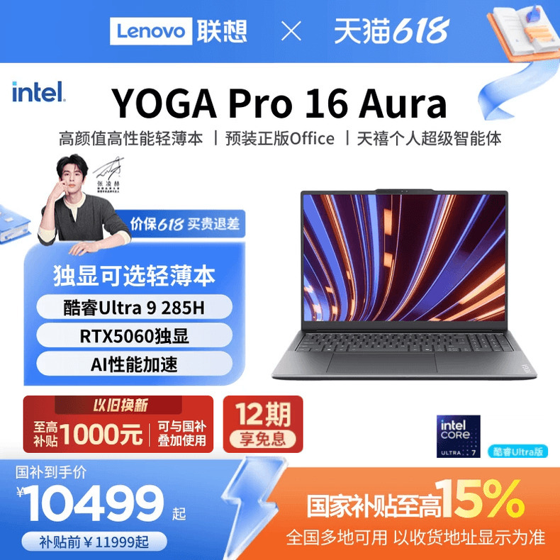 [Priority Sf Express*] Lenovo Yoga Pro16 Intel Core Ultra Processor Rtx5060/5070 16inch Thin and Light Laptop High-End Business Notebook