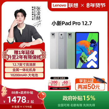 [Popular Tablets] Lenovo Xiaoxin Pad Pro 12.7inch Tablet Large Screen Learning and Entertainment Tablet Pc Second Generation Lenovo Xiaoxin Tablet Official Flagship Store