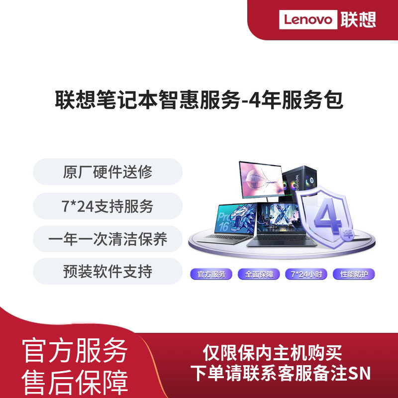 Lenovo Care Lenovo Laptop Smart Extended Warranty Service - 4-Year Service Package - Exclusive Within 90 Days of Warranty Coverage