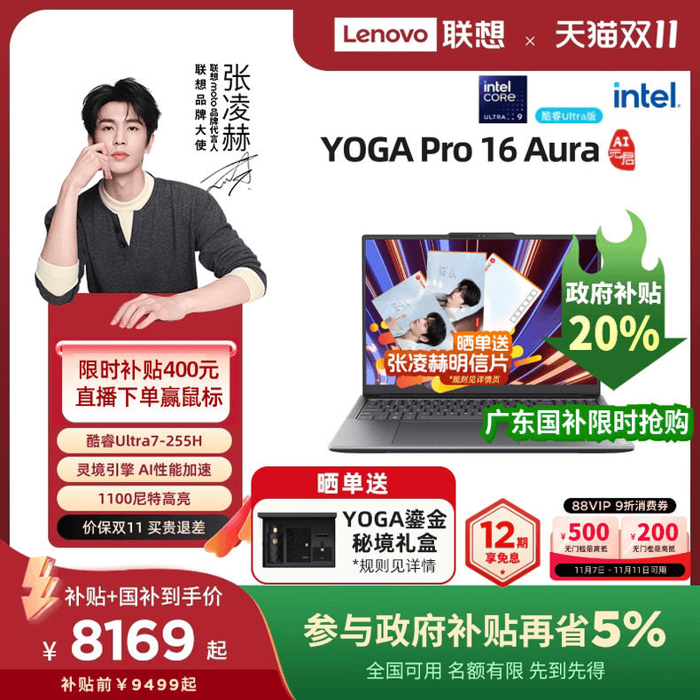 【百补+88券+国补】联想YOGA Pro16 Aura AI元启版 英特尔酷睿Ultra RTX5060 RTX5070轻薄笔记本电脑高端商务