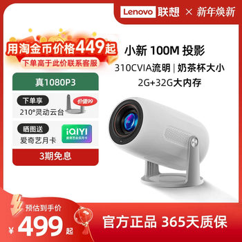[Hot-Selling Item] Lenovo Xiaoxin 100m Projector, Ultra-High Definition True 1080P, Small Size for Bedroom, Home, Living Room, Mini Dormitory, Student Portable Office Screen Projection Projector, Low Blue Light Eye Protection