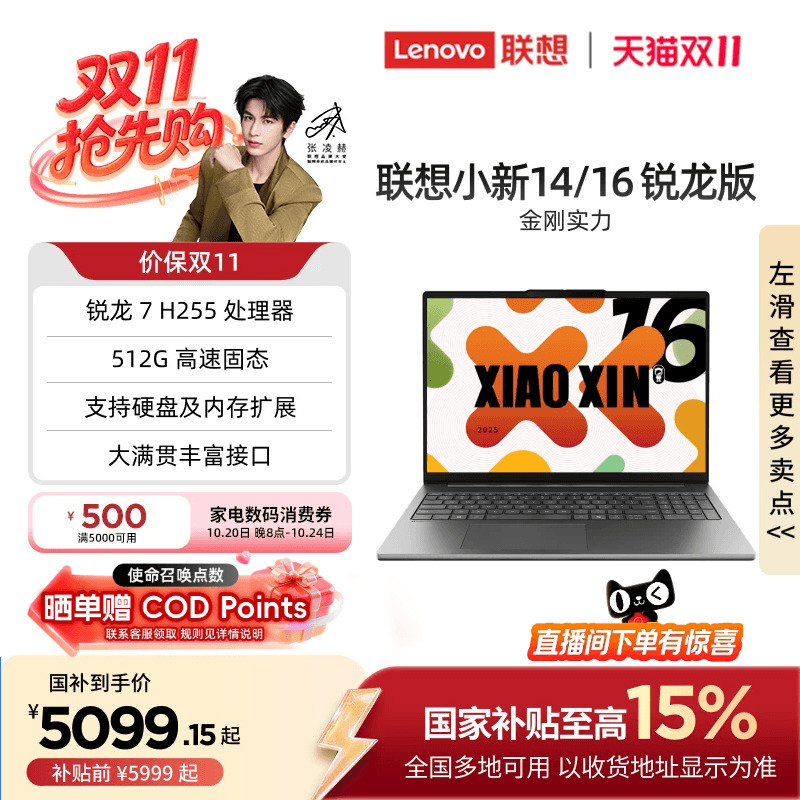 [National Subsidy up to 15%] Lenovo Xiaoxin 14/16 Ryzen Standard-Pressure Processor 14/ 16inch Thin and Light Laptop for Study and Office Use, Official Genuine Lenovo Laptop