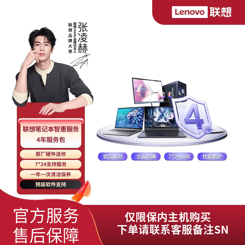 Lenovo Care Lenovo Laptop Smart Extended Warranty Service - 4-Year Service Package - Exclusive for Warranty Periods over 90 Days