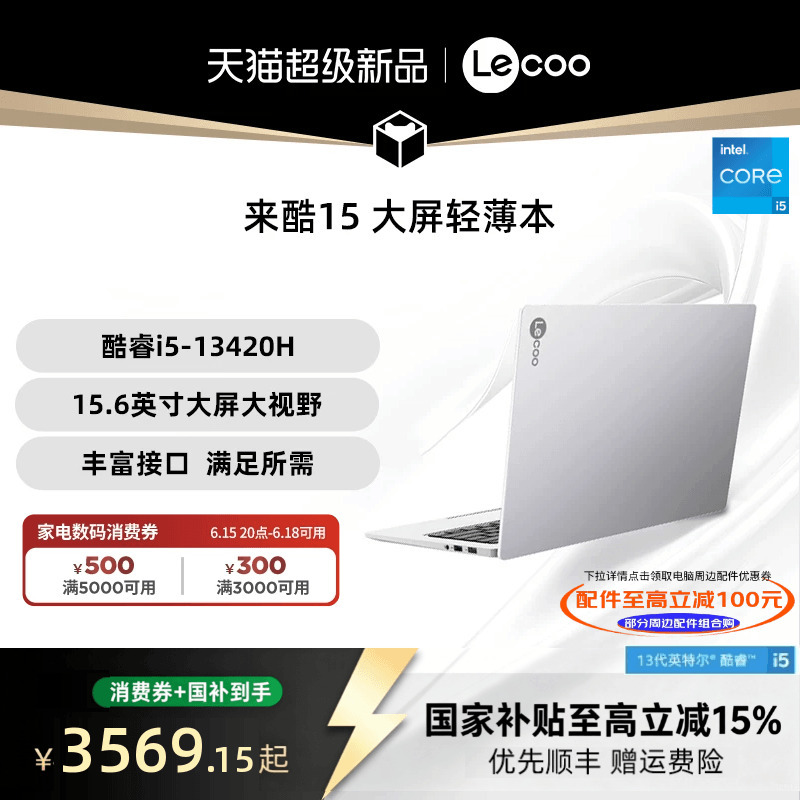 【Cost-Effective Thin and Light Laptop*】Lenovo Lecoo 15 Core I5 Standard Pressure 15.6inch Thin and Light Laptop for College Students, Study and Office Use, New Product