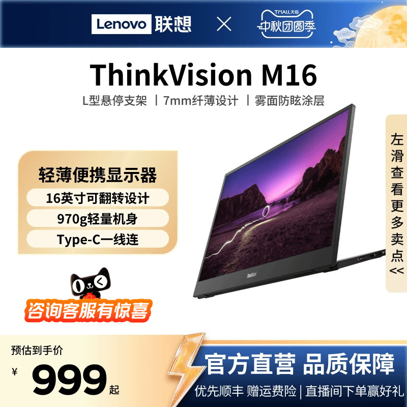 [Mobile Office] Lenovo Thinkvision Portable Monitor M16/M15 Portable Display
