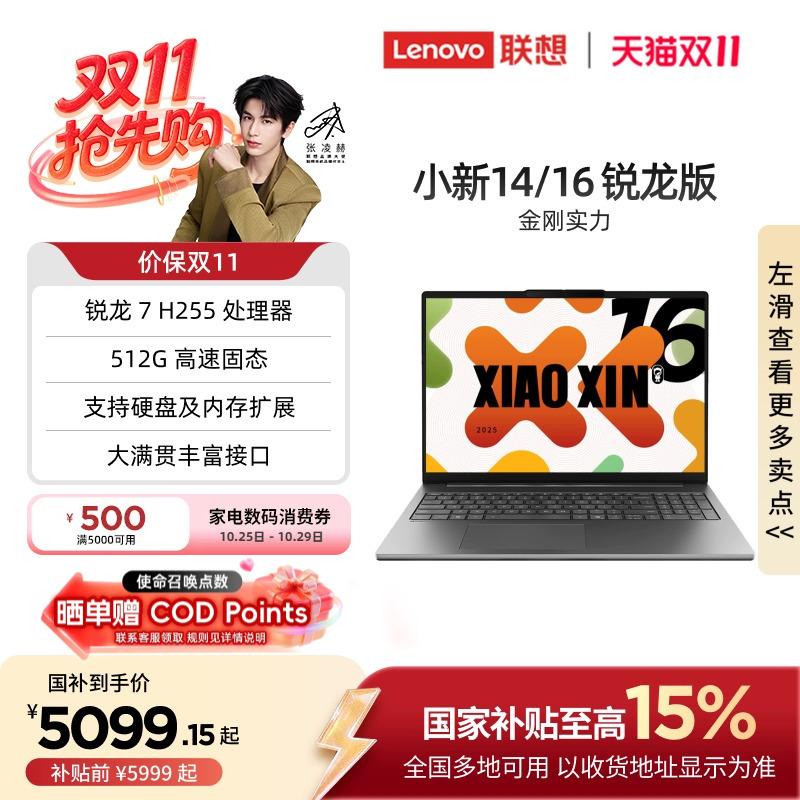 [National Subsidy 15%] Lenovo Xiaoxin 14/Xiaoxin 16 Optional Ryzen Thin and Light Laptop, Portable Notebook for Business, Office, and Study, Official Genuine Lenovo Laptop