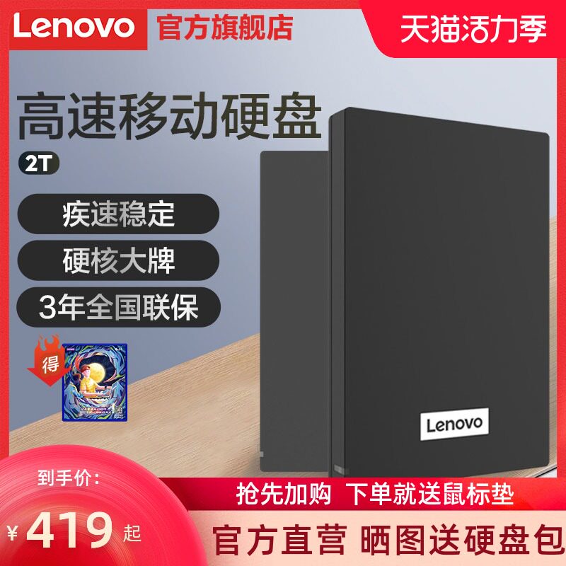 (Burst straight down)Lenovo F308 portable hard drive 2TB high-speed transmission portable office computer external disk