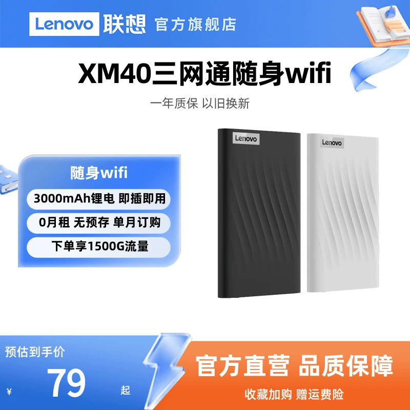 # Lenovo's New Product Xm40 Portable Wifi6 Wireless Network, Unlimited Speed, Nationwide Data Broadband, Portable, Compact, Suitable for Car Travel, Outdoor Use, Dormitory, Zte Microchip Internet Access