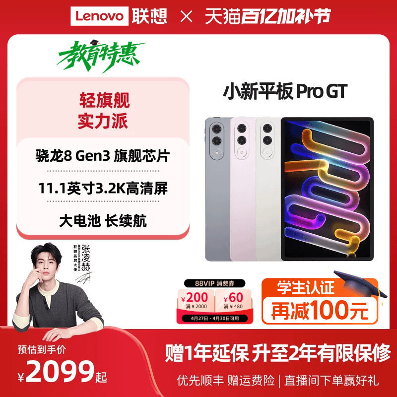 [Hot-Selling Tablet] Lenovo Xiaoxin Tablet Pro Gt 11.1-Inch 3.2K Ultra-Clear Screen Snapdragon 8Gen3 High-Performance Ai Tablet Computer for College Students Lenovo Xiaoxin Tablet Computer