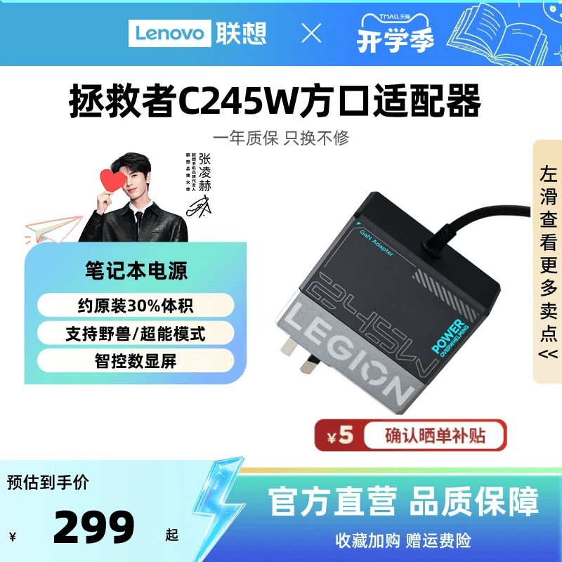 [New National Standard 3C Certification] Lenovo Official Legion C245W Gan Slim Square Port Charger for Laptops, Compatible with Asus Dell Legion Y9000P Adapter, Supports Beast Mode