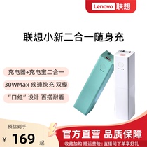(New Product) Lenovo Xiaoxin 2-in-1 Portable Charging Pro 30WMaxx Fast Charging Dual Mode Charging 5000mAh Safe Fast Charging Outdoor Portable Charging Source Adapter