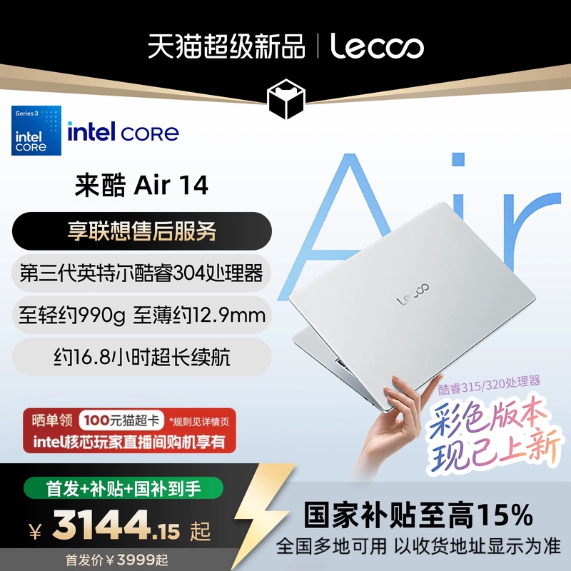[15% National Subsidy, Enjoy Lenovo Services] *Laiku Air14 Core Edition 2026 Laptop for Office Use 14inch Office Laptop Cost-Effective Student Laptop Thin and Light Notebook