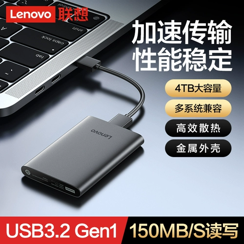 [Hot Product] Lenovo F508 Мобильный жесткий диск 2T высокая емкость высокая скорость 1T USB3.2 Внешний компьютерный мобильный телефон.