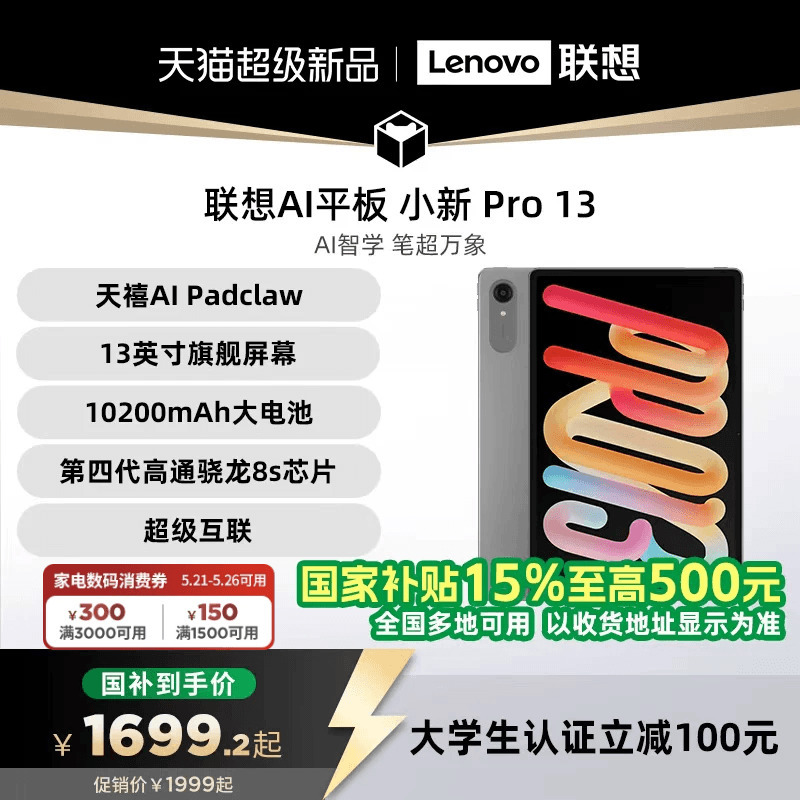 [New Ai Tablet] Lenovo Ai Tablet Xiaoxin Pro13 13inch Large Screen Ai Tablet for Learning, Online Classes, Audio-Visual Entertainment, and College Students - Lenovo Xiaoxin Tablet