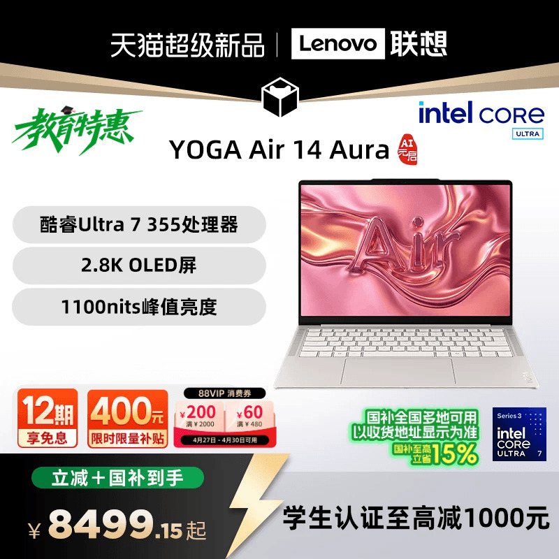 【National Subsidy Combined with Education Incentives】Lenovo Yoga Air 14 Aura Ai Edition, Optional with Core Ultra 7 355, 14inch New Lightweight Laptop
